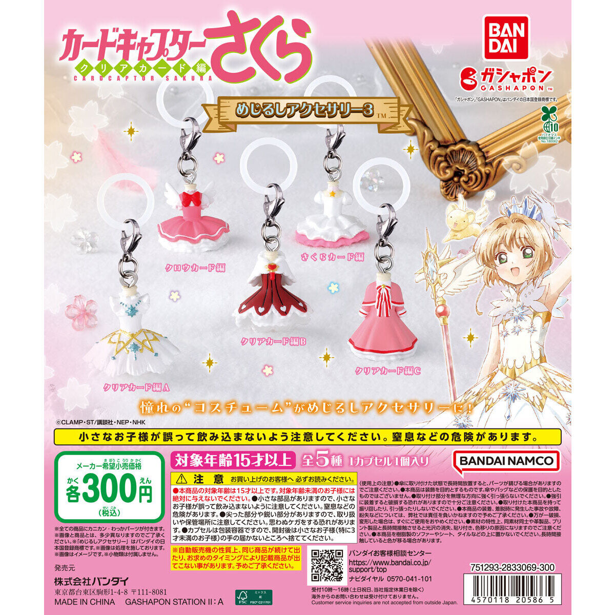 Gashapon Card Captor Sakura Personal Marker Charm 3 Umbrella Charm Full Set of 5