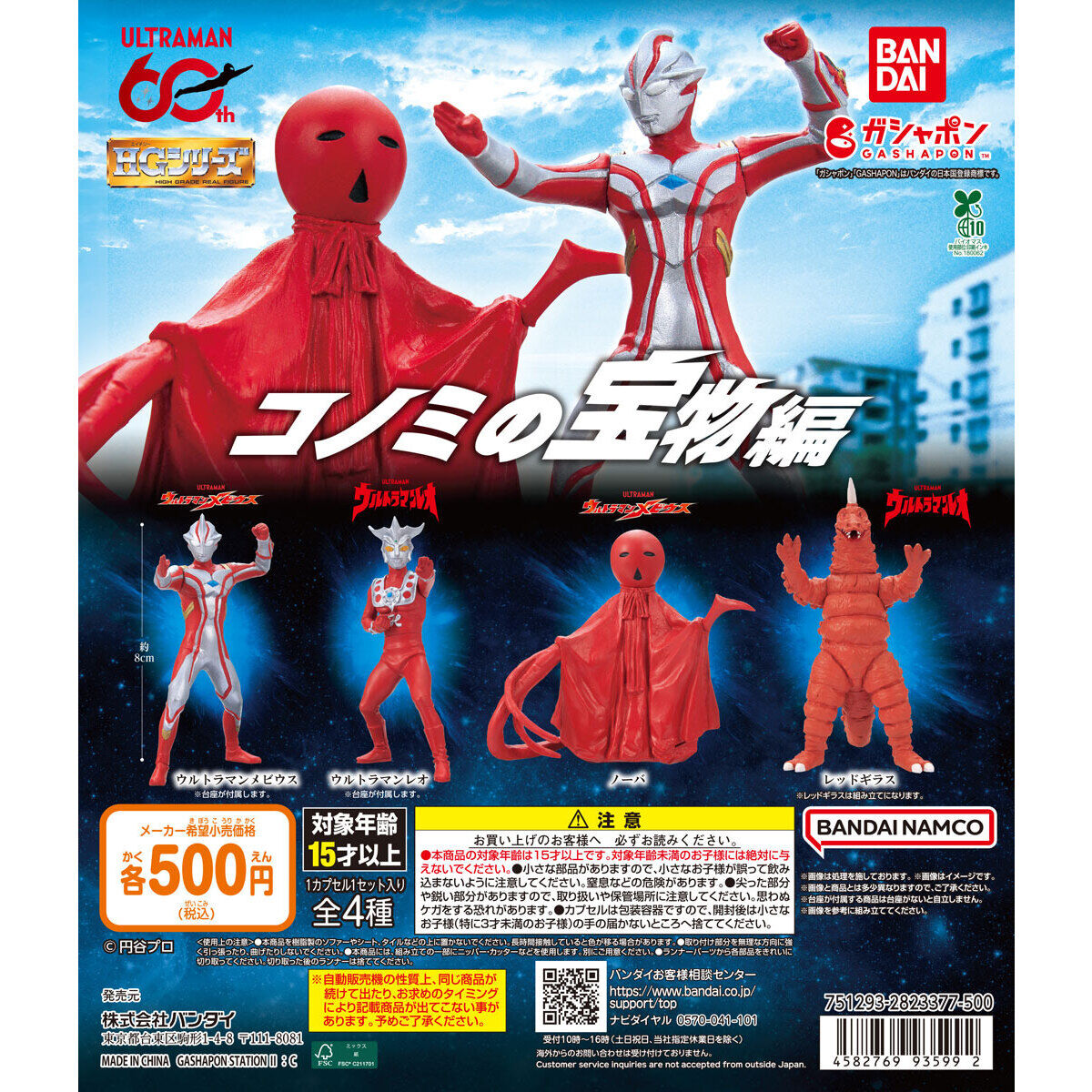 Gashapon Ultraman The Red Assassin Who Calls Death Set of 4