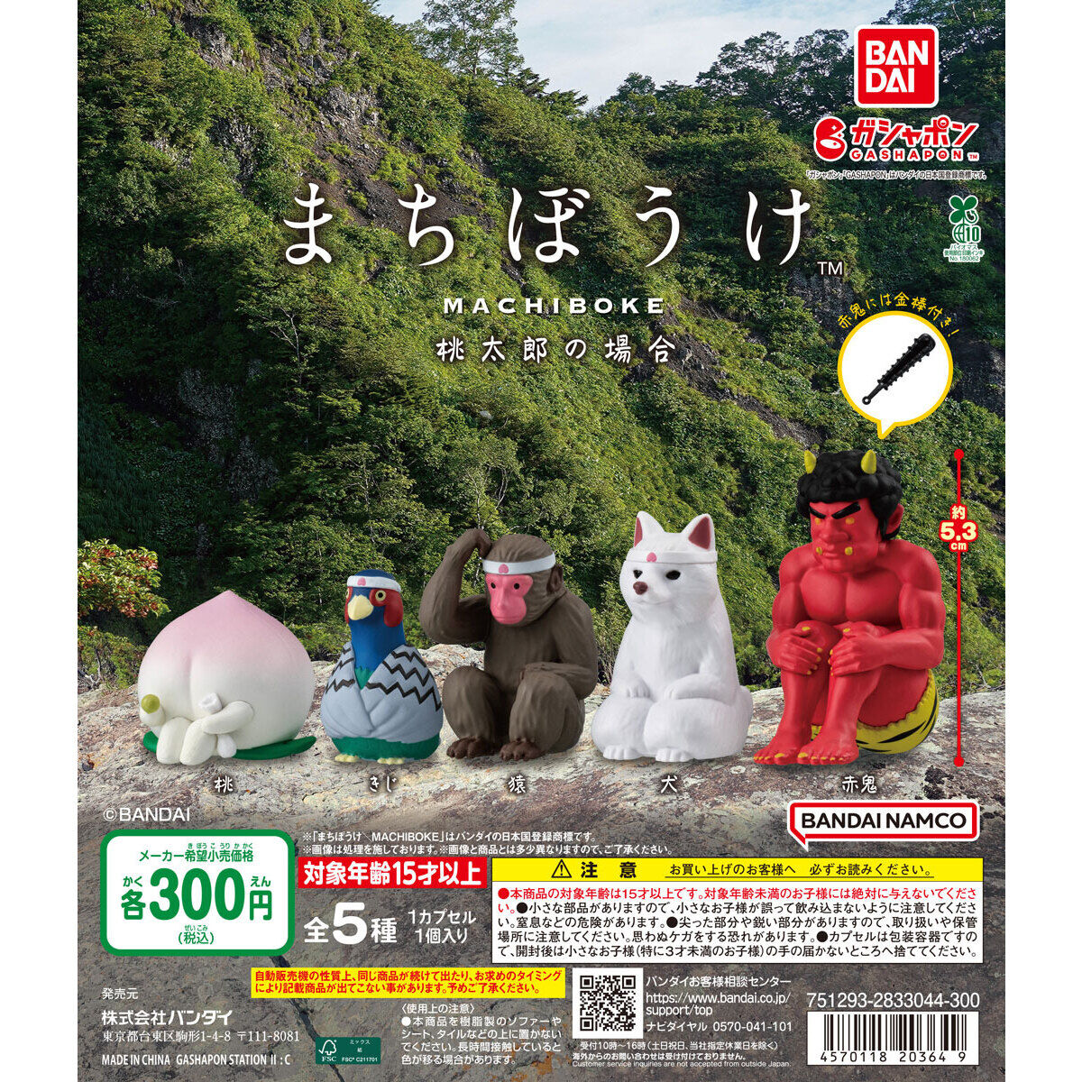 Gashapon Momotaro Waiting Series Set of 5