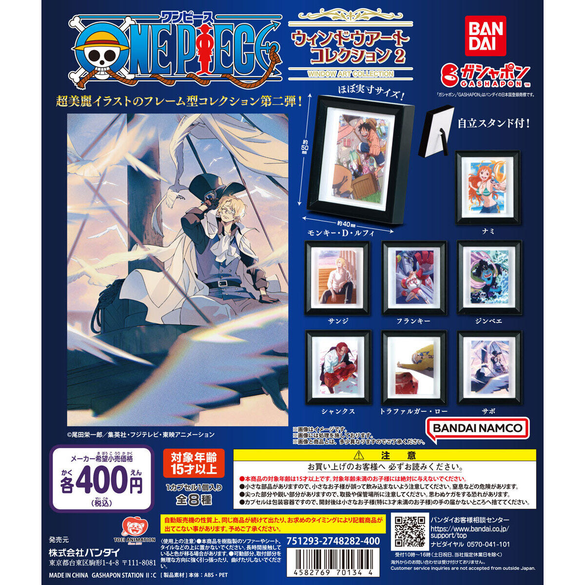 Bandai Spirits Blind Box ONE PIECE FRAMED ART COLLECTION 2 Set of 8 (One Piece)