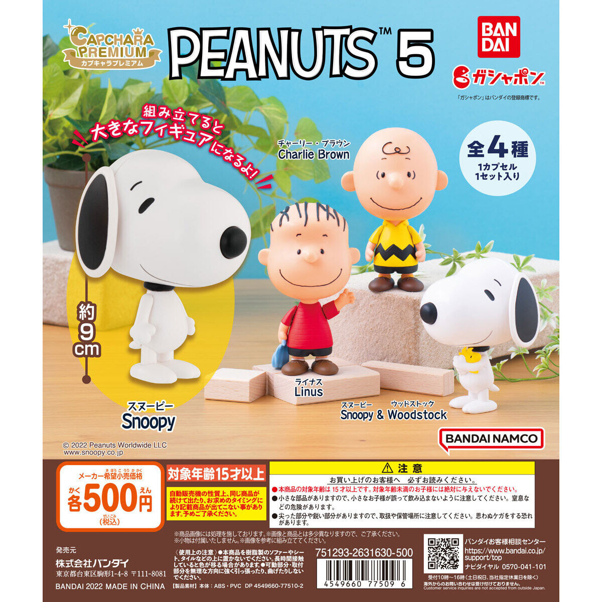 Gashapon CAPCHARA PREMIUM PEANUTS 5 Snoopy Series Vol.5