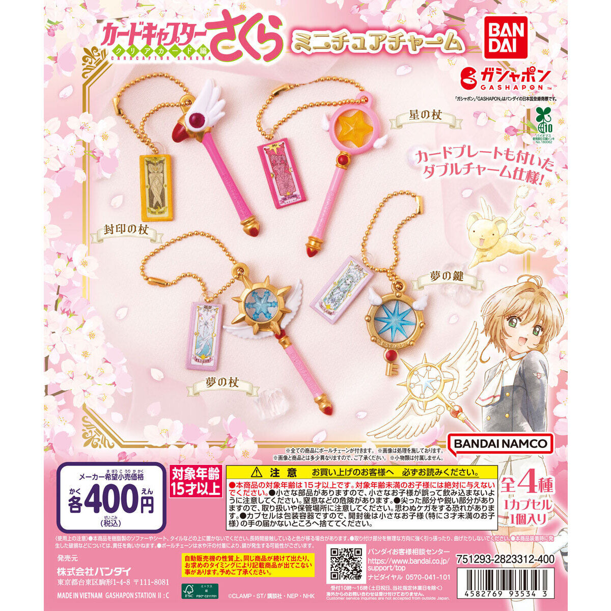 Gashapon Card Captor Sakura Miniature Charm Full Set of 4