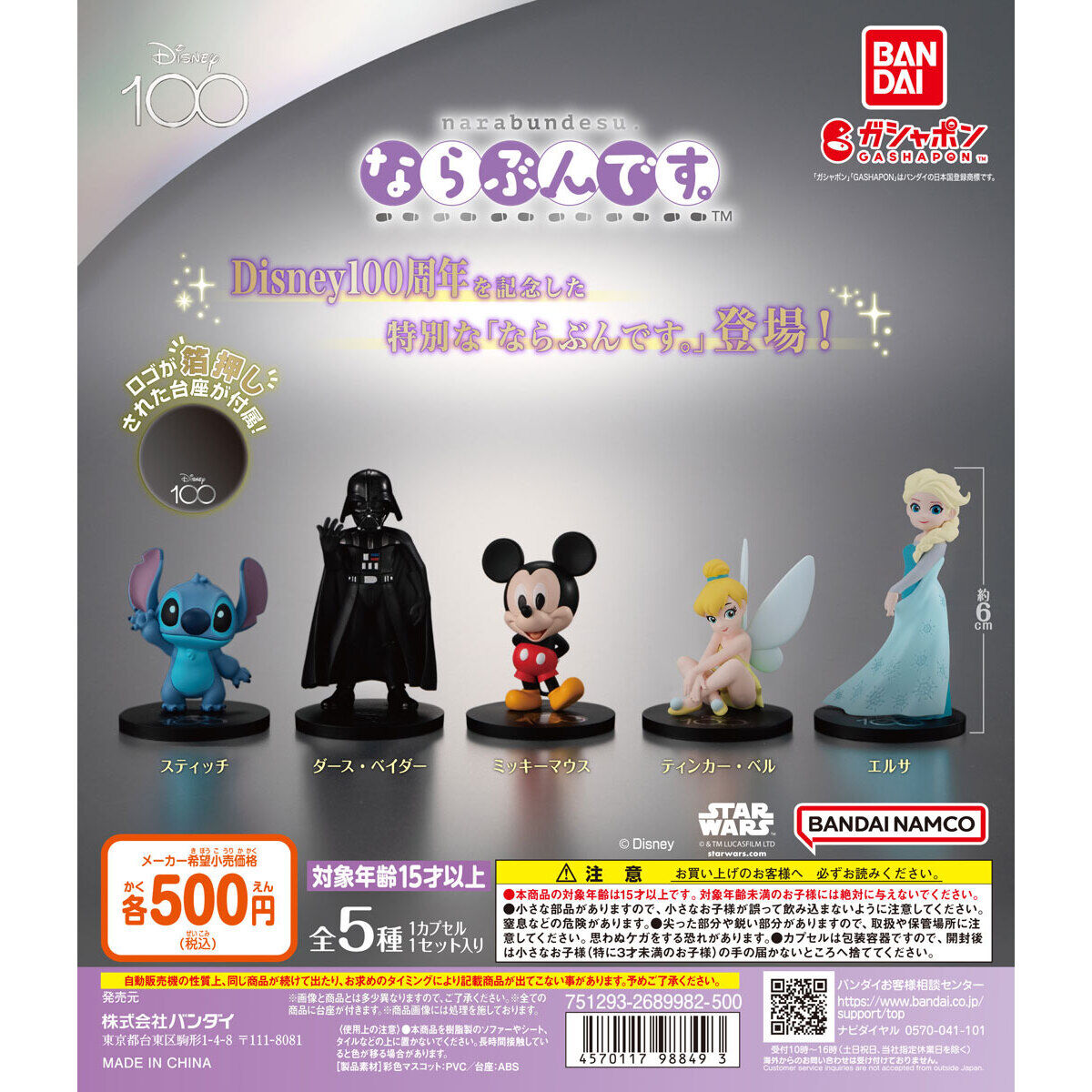 Gachapon Disney 100 Let's Get In Line Set of 4