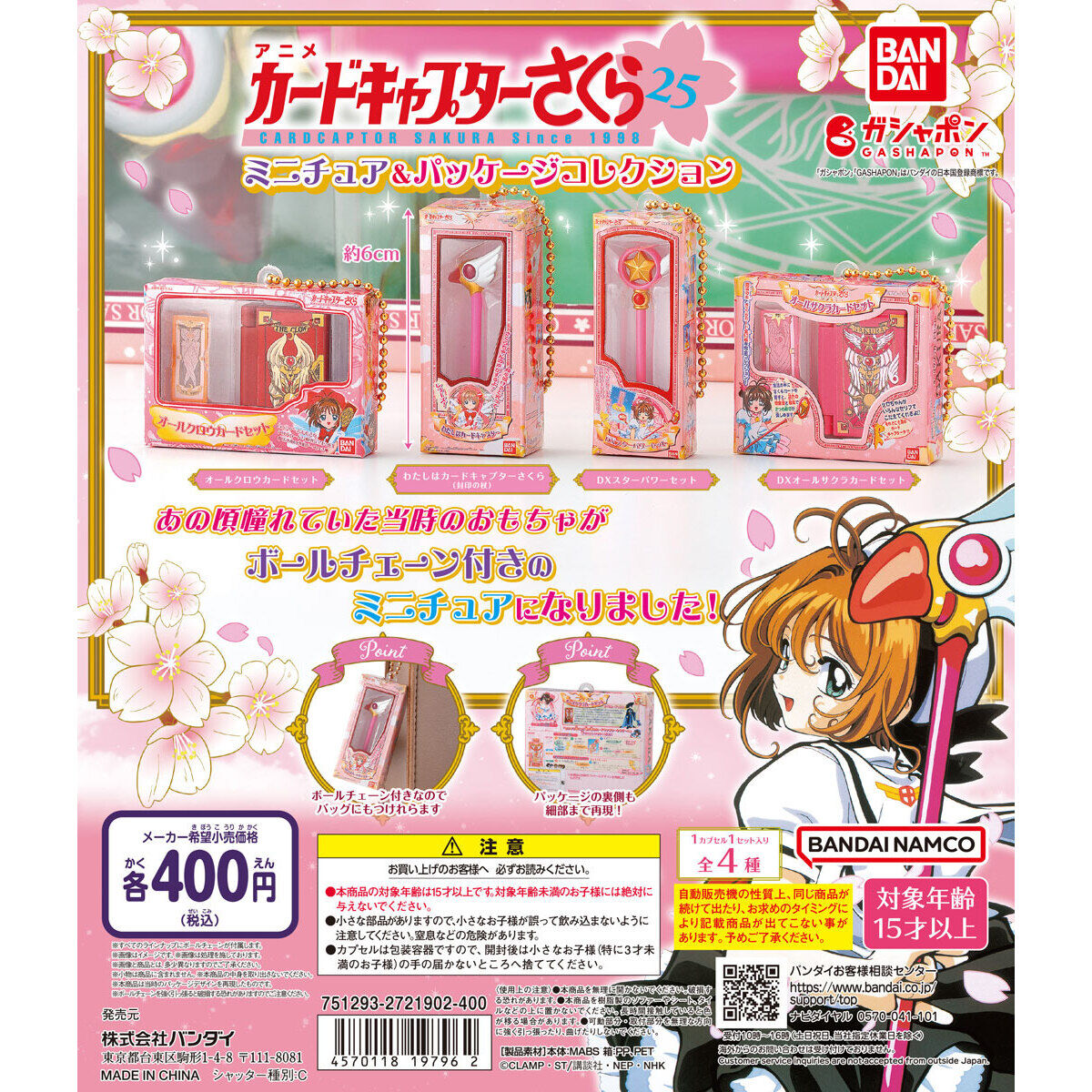 Gashapon Cardcaptor Sakura Miniature Collection Set of 4 (Cardcaptor Sakura)