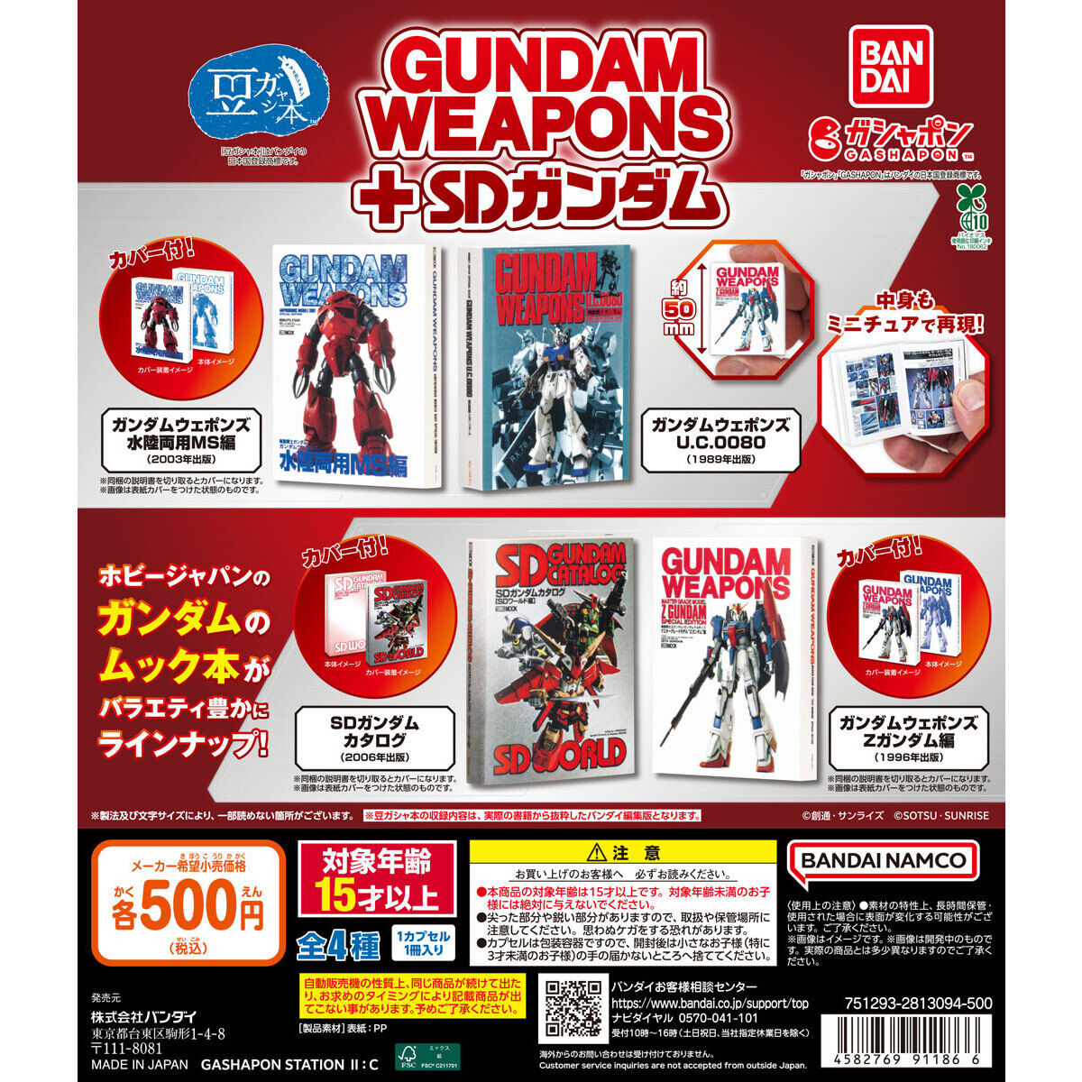 Bandai Gashapon MINI GASHA BOOK Gundam Weapons + SD Gundam (Mobile Suit Gundam)