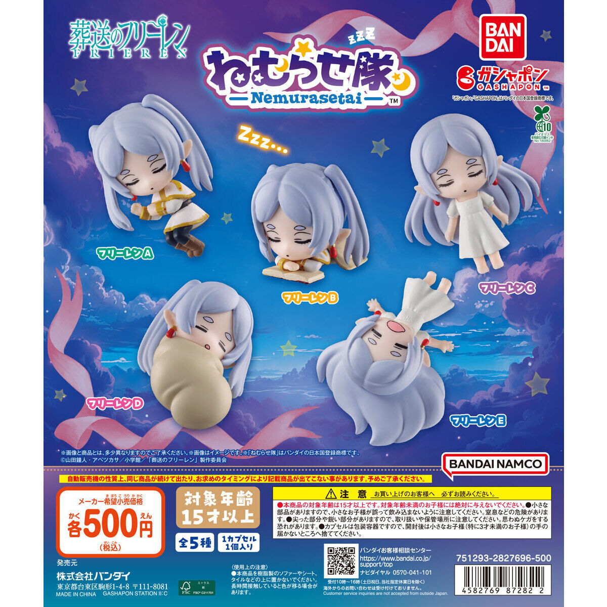 Gashapon Frieren Sleep Well Figure Full Set of 5