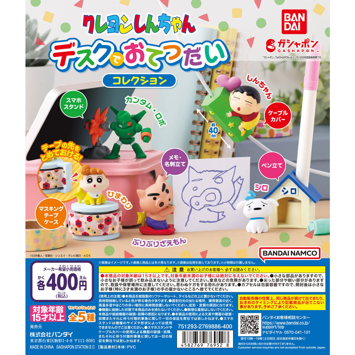 Unknown Blind Box Crayon Shin-chan Desk Collection Set of 5 (Crayon Shin-chan)