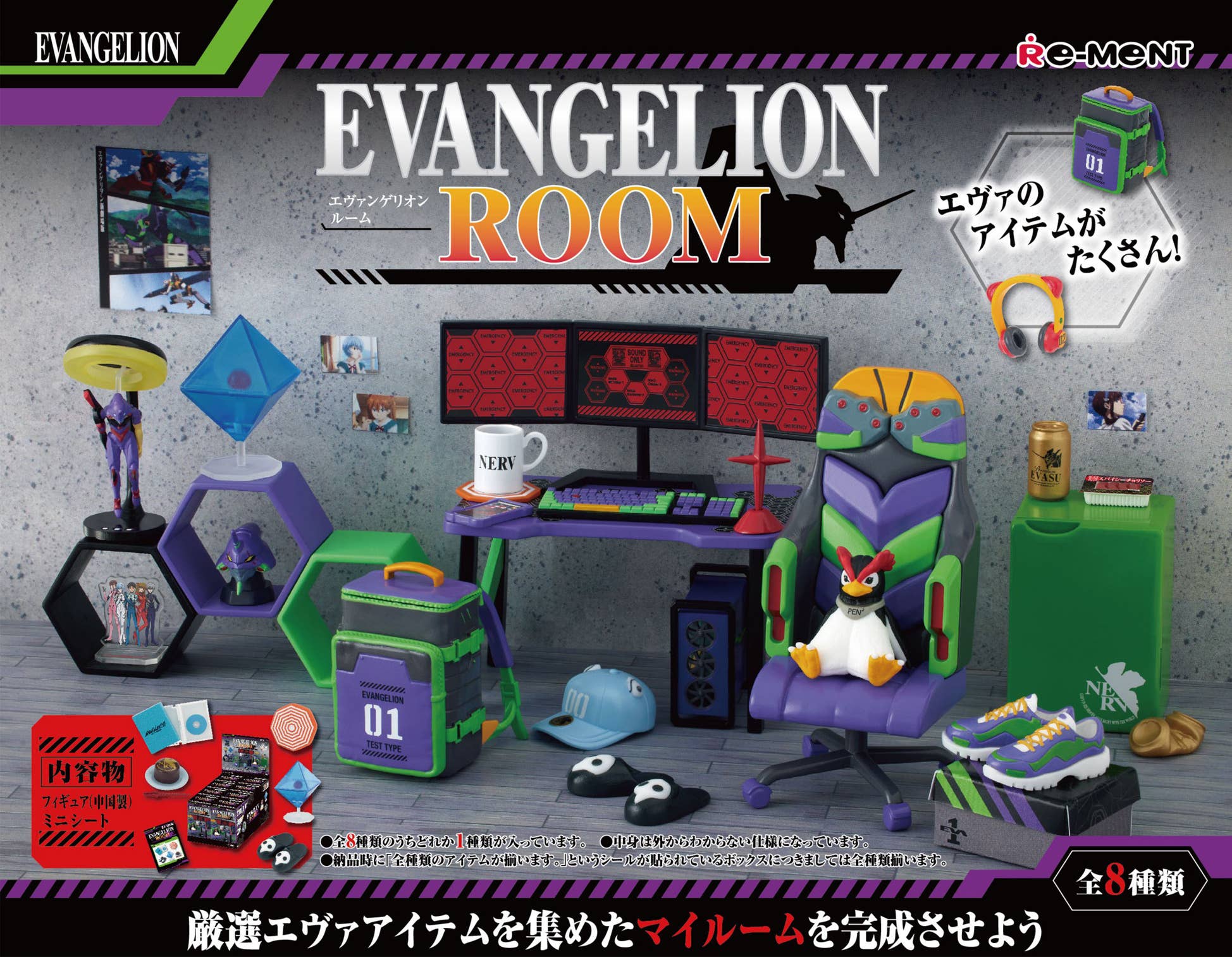 ［現貨］EVANGELION Room / EVA 新世紀福音戰士臥室（原盒8款）