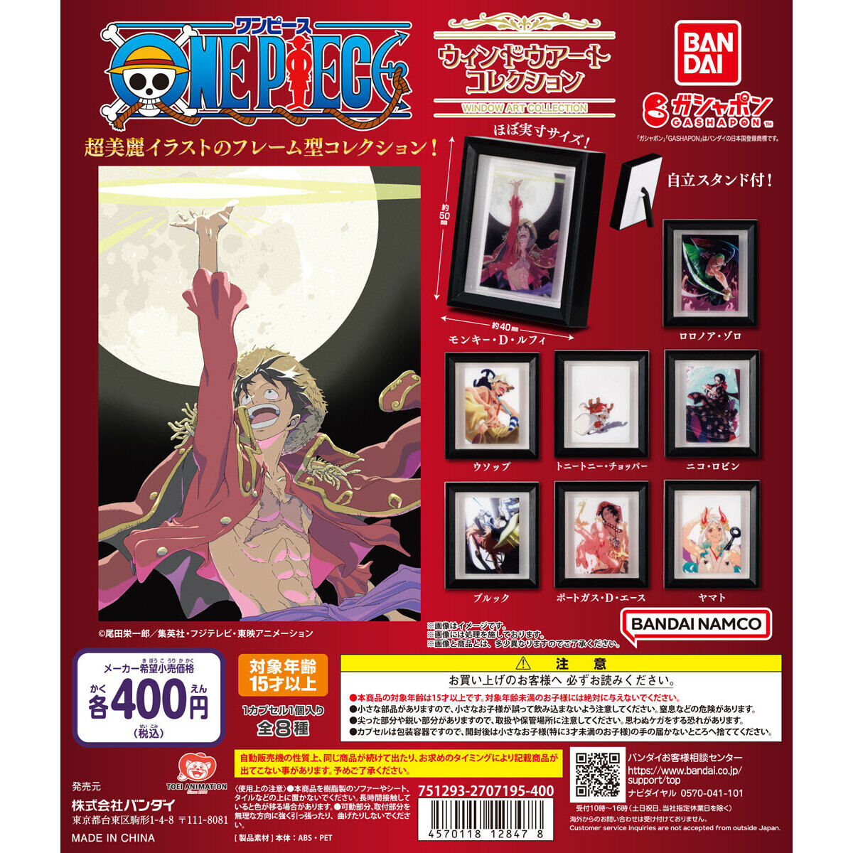 Bandai Spirits Gashapon ONE PIECE FRAMED ART COLLECTION Set of 8 (One Piece)