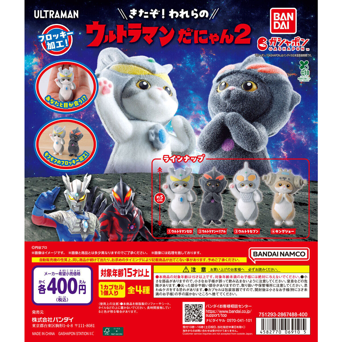 Gashapon Ultraman Danyan 2 Cat Figure Full Set of 4 (Ultraman)