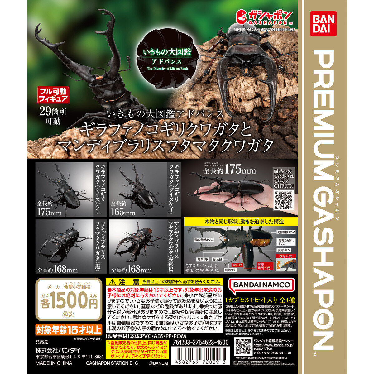 The Diversity of Life on Earth Gashapon Stag Beetle Vol.1 Set of 4 Candy Toy