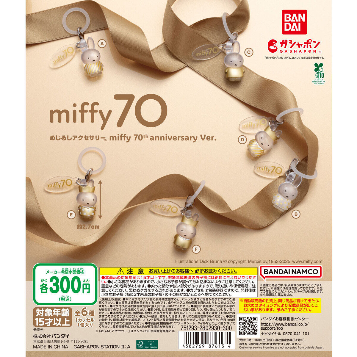 Miffy Miffy 70th Anniversary Ver. Umbrella Charm Blind Box Set of 6 (Miffy)