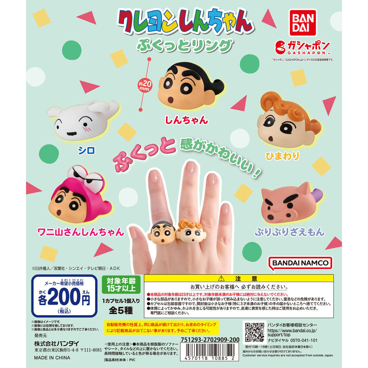 Bandai Gashapon Shinnosuke Nohara Pukutto Ring Set of 5 (Crayon Shin-chan)