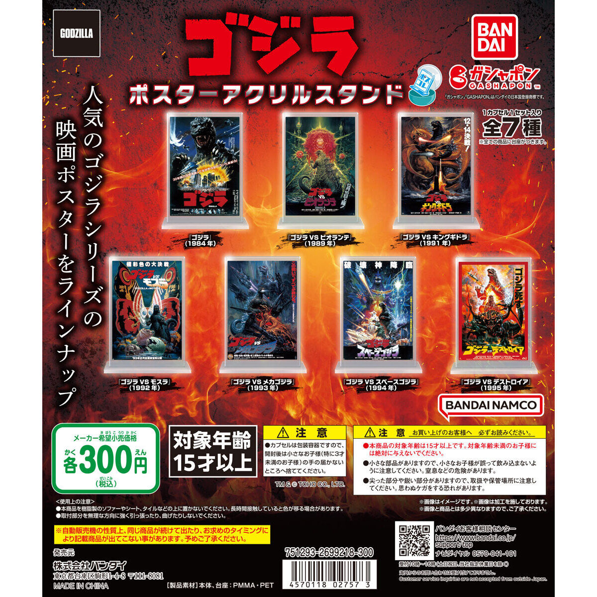 Prize Figure Godzilla Poster Acrylic Stand Set of 7