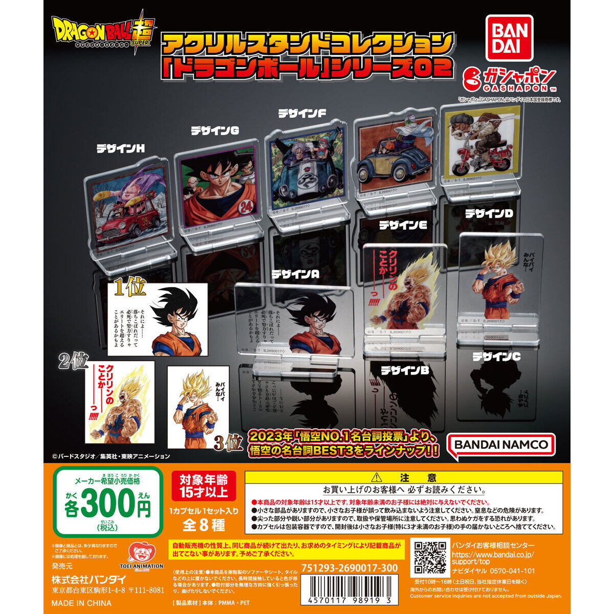 Bandai Spirits Gashapon Dragon Ball Acrylic Stand Collection 02 Set of 8