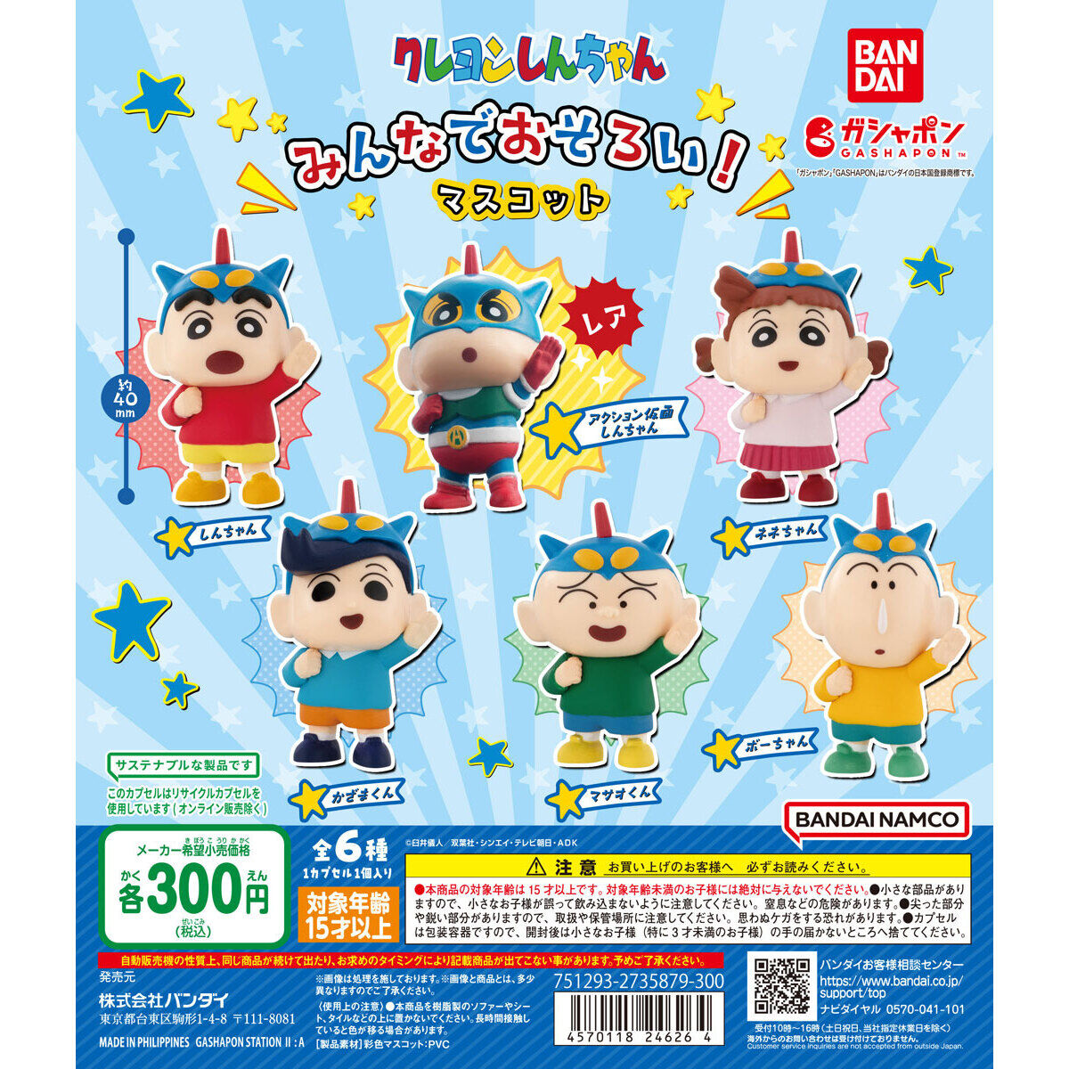 Gashapon Crayon Shin-chan Mascot Keychain Blind Box Set of 5 (Crayon Shin-chan)