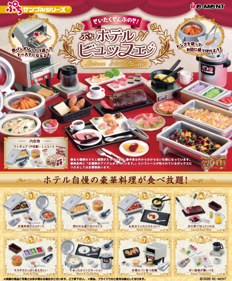 Re-Ment Deluxe Hotel Buffet Blind Box 1BOX 8pcs
