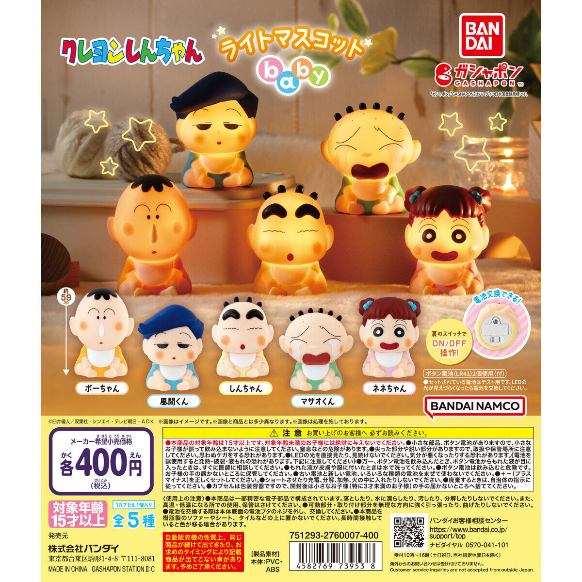 Gashapon Crayon Shin-chan Baby Light-Up Mascot Set of 5 (Crayon Shin-chan)