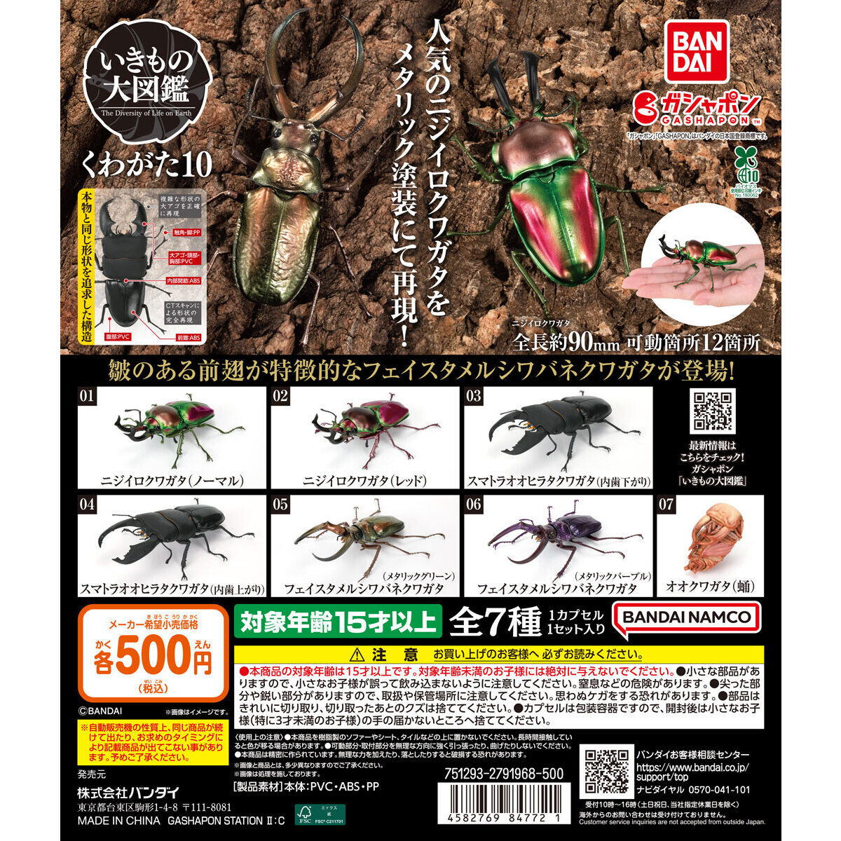 Gashapon The Diversity of Life on Earth Stag Beetle 10 Series 10 Set of 7