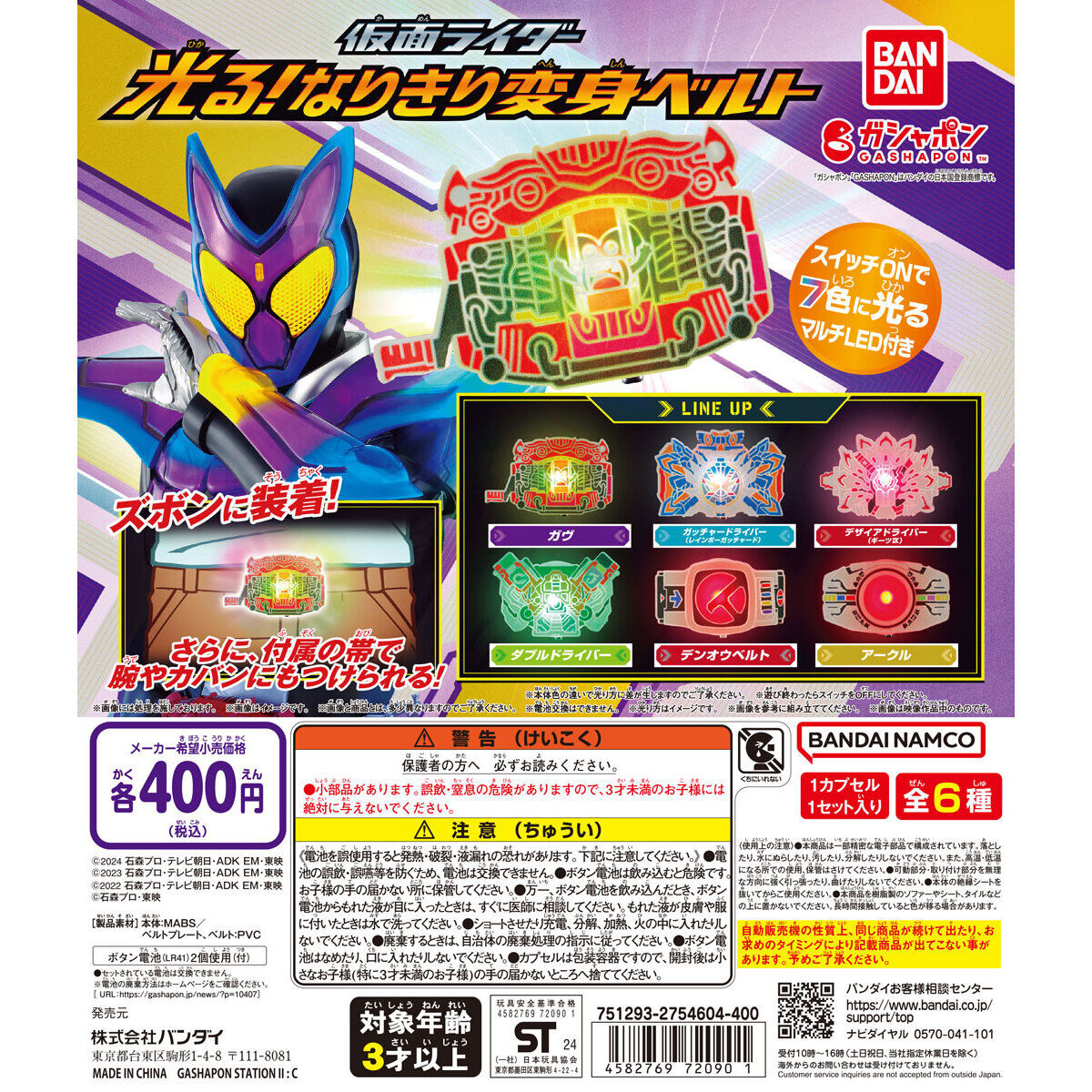 Bandai Spirits Gashapon Kamen Rider Shining Pretend Play Belt Set of 6