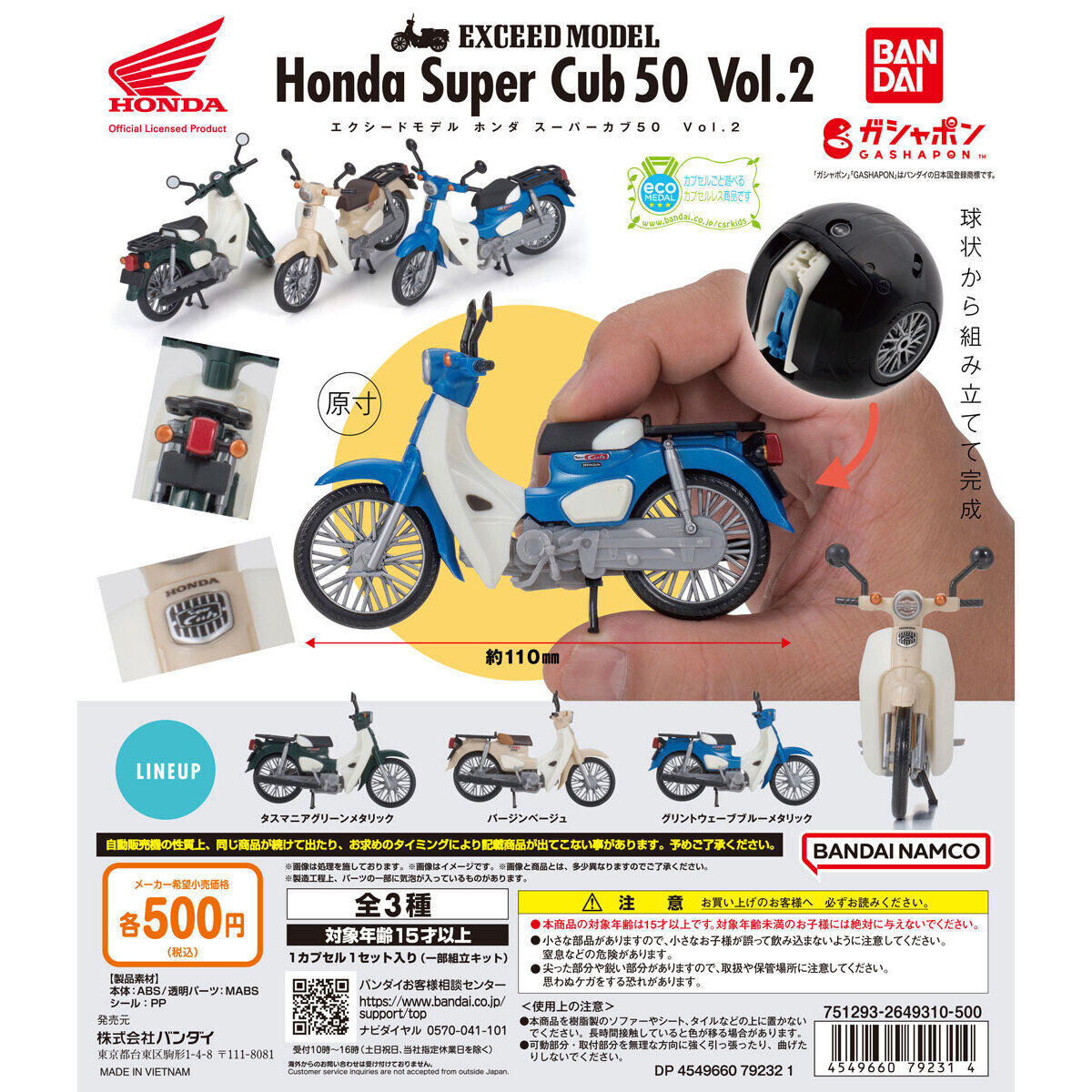 EXCEED MODEL Gashapon Honda Super Cub 50 VOL.2 Full Set of 3