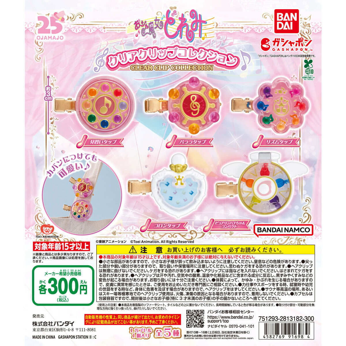 Magical DoReMi Gacha Clear Clip Collection Set of 5