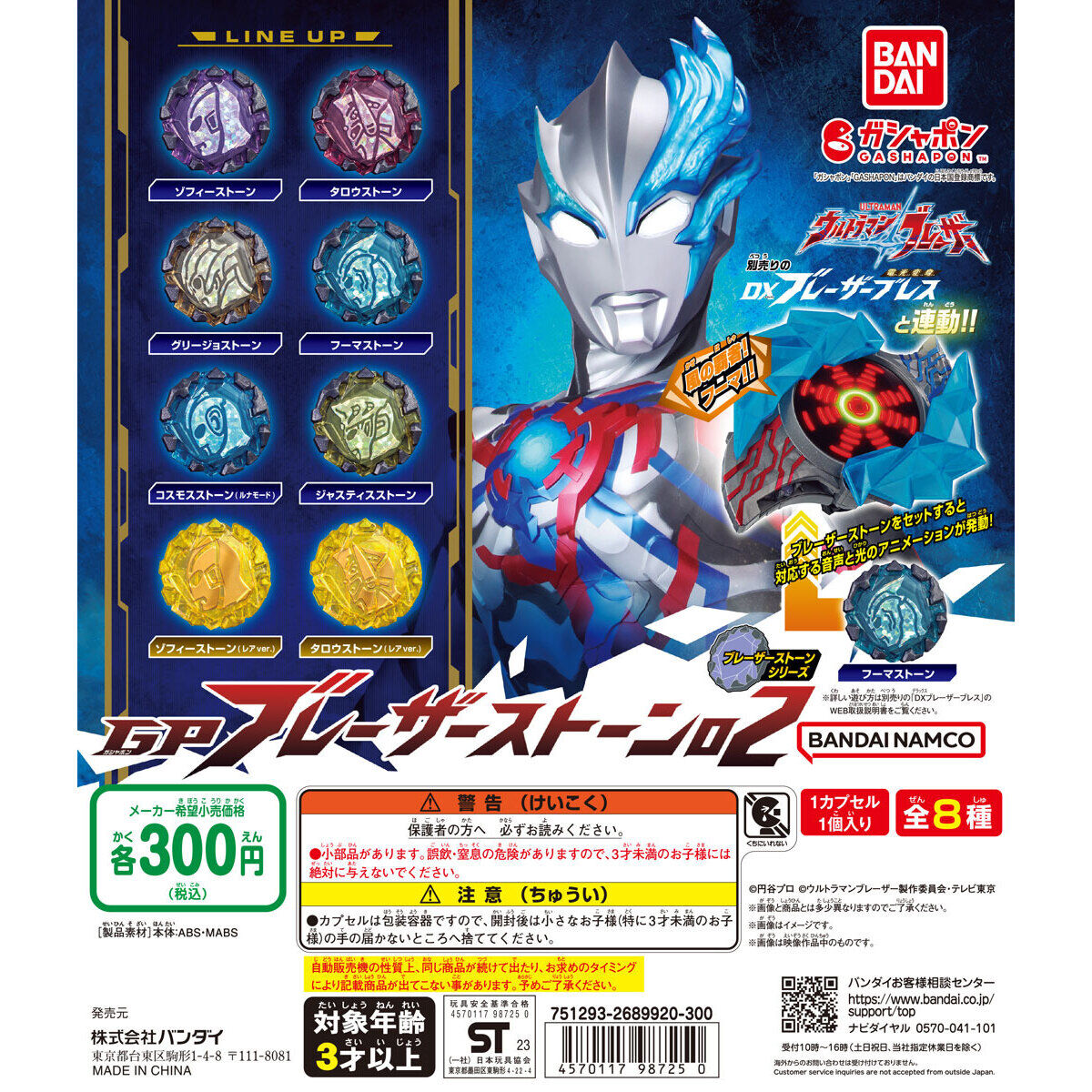 Gashapon Ultraman Blazar Stone vol.2