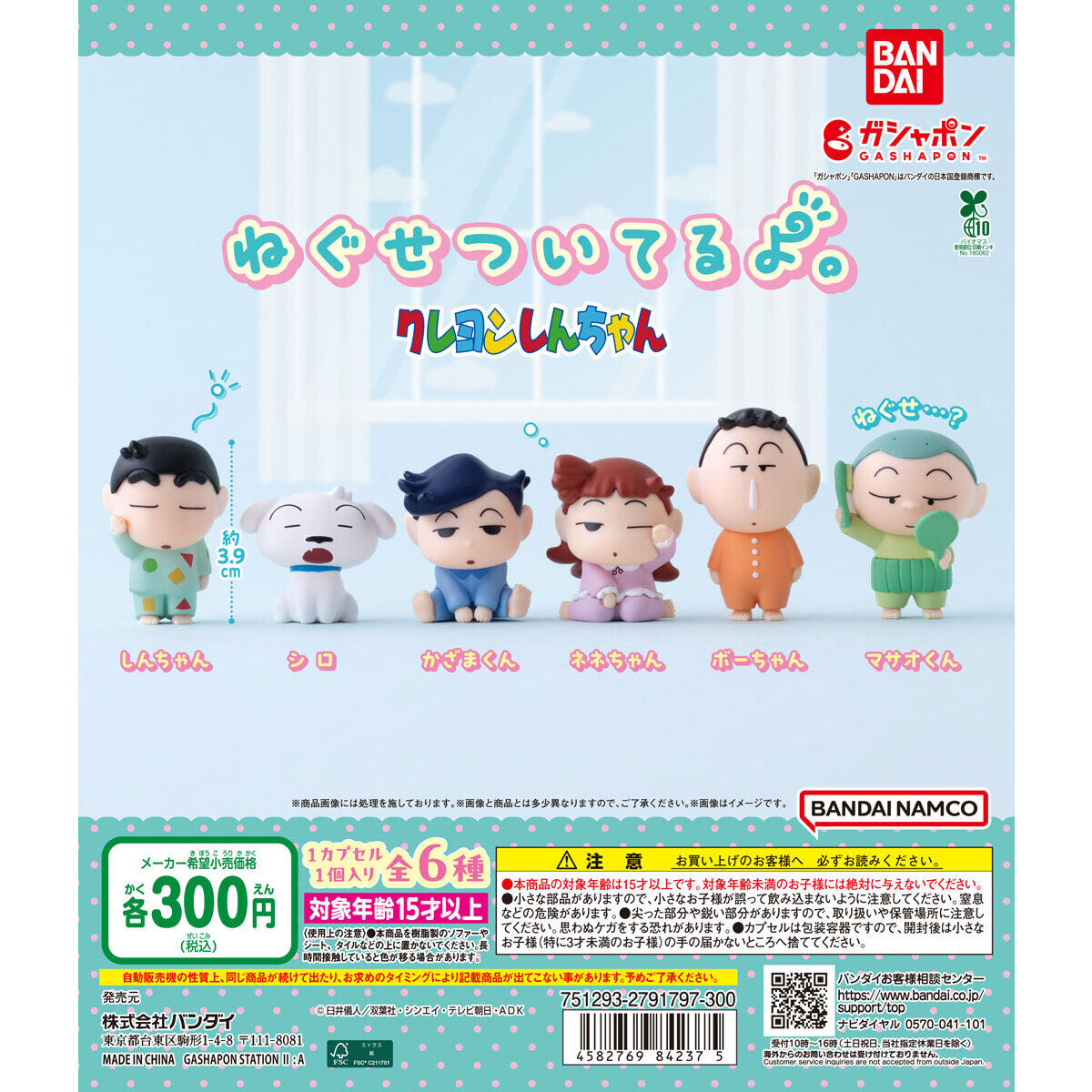 Blind Box Crayon Shin-chan Shinnosuke Nohara Bedhead Alert 1BOX 6pcs Full Set