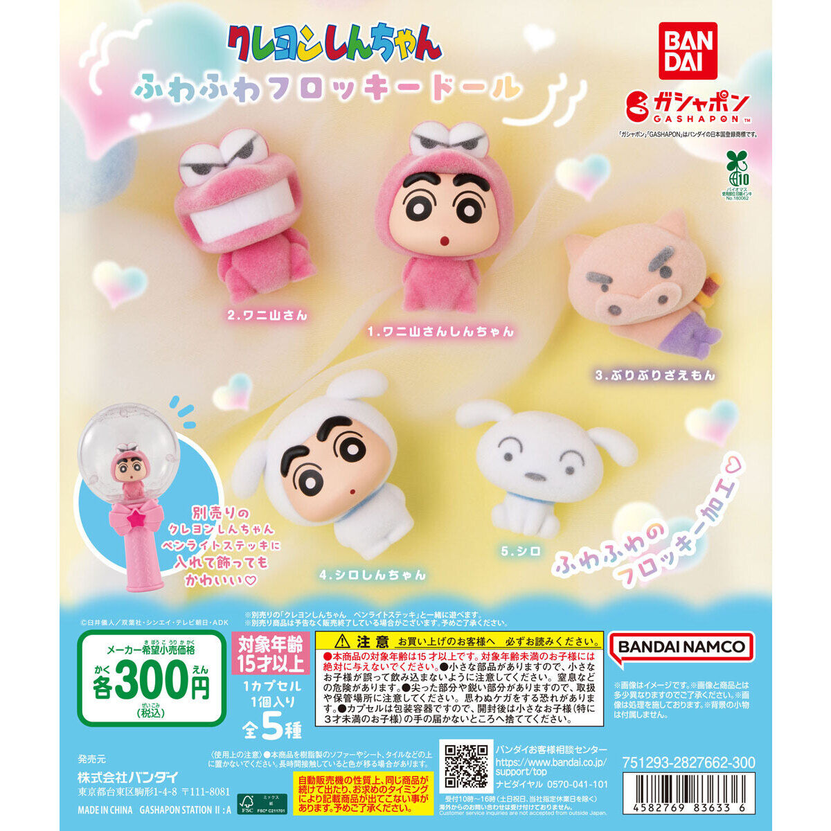 Gashapon Crayon Shin-chan Plush Full Set of 5 (Crayon Shin-chan)