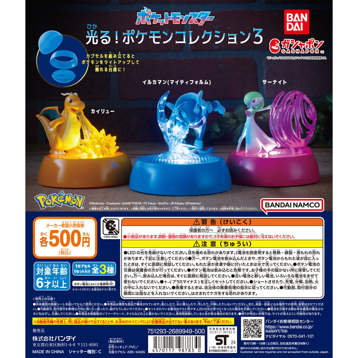 Bandai Spirits Gashapon Pokémon Shine Collection Vol.3 Set of 3 (Pokémon)