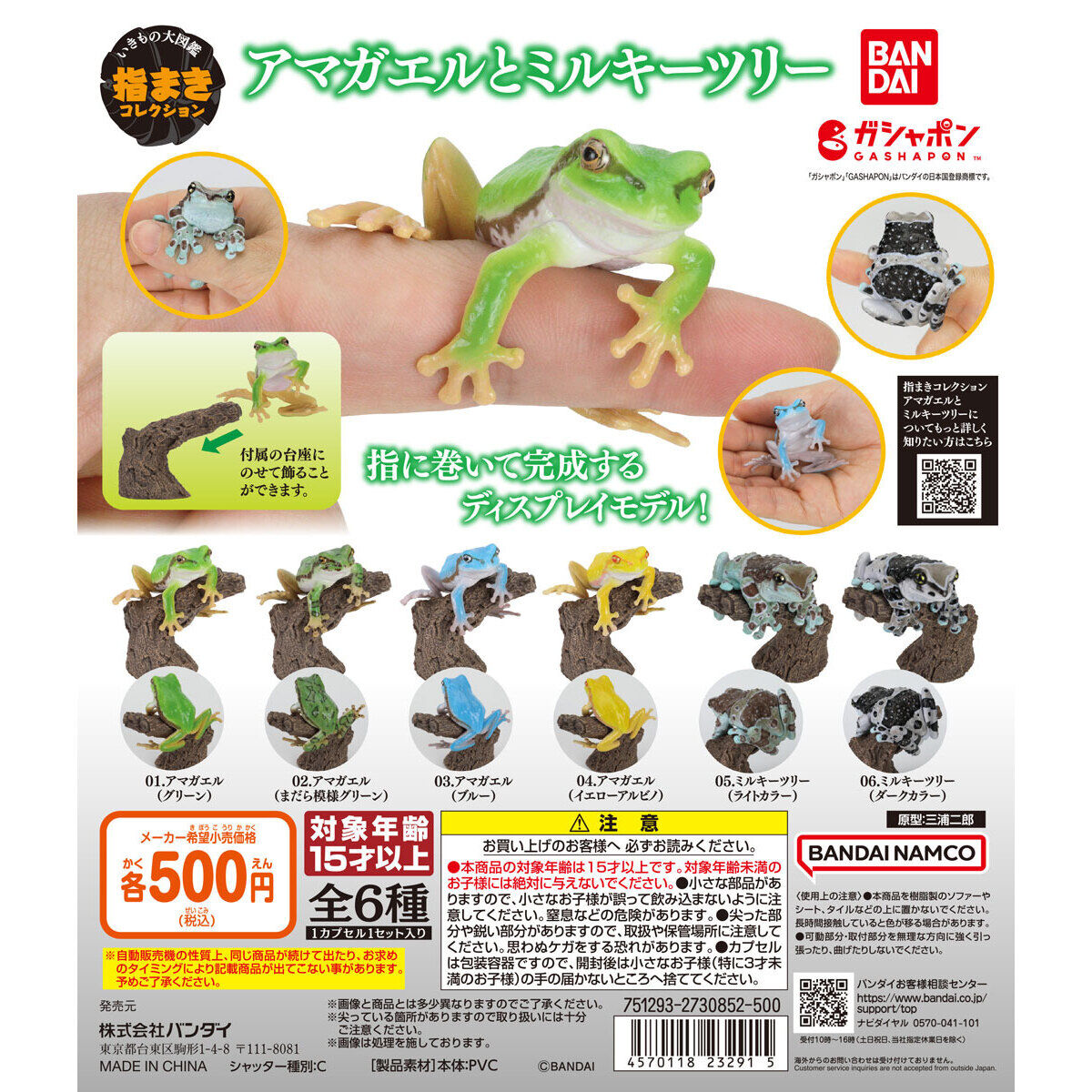 Gashapon TREE FROG AND MILKY TREE FROG Tree Frog Desk Figures Set of 6