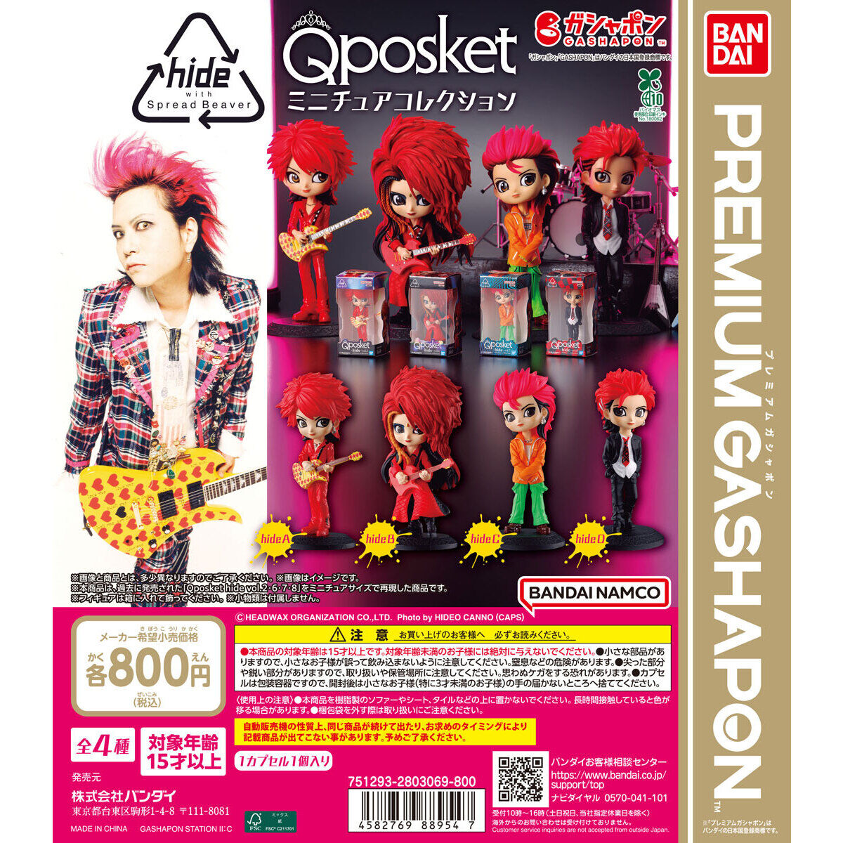 hide Q posket MINIATURE COLLECTION Blind Box Set of 4