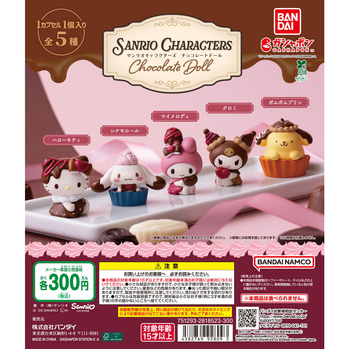 Sanrio Characters Chocolate Doll Gashapon Set of 5
