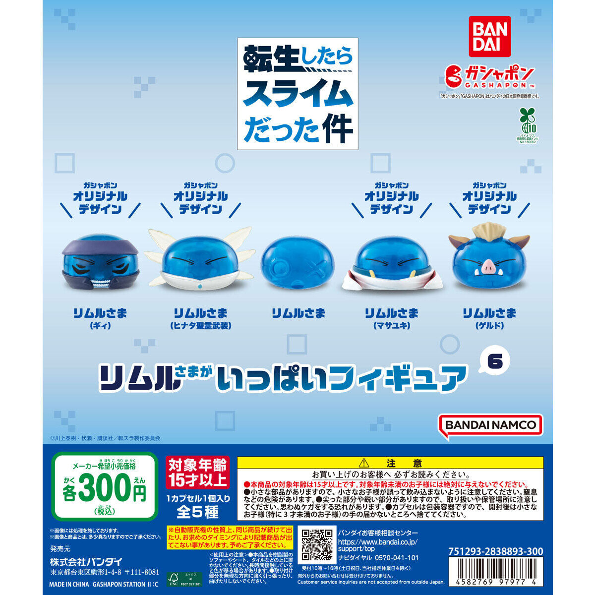 Gashapon Rimuru Figure Set of 5