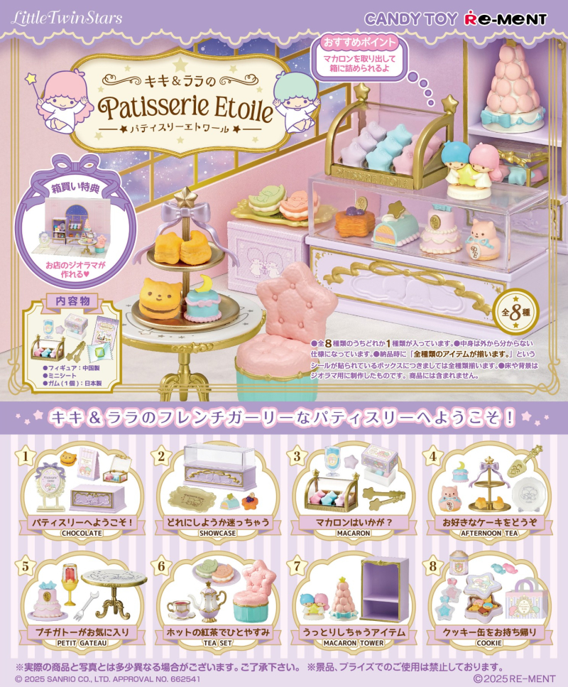 Re-Ment Little Twin Stars Patisserie Etoile Blind Box (Little Twin Stars)