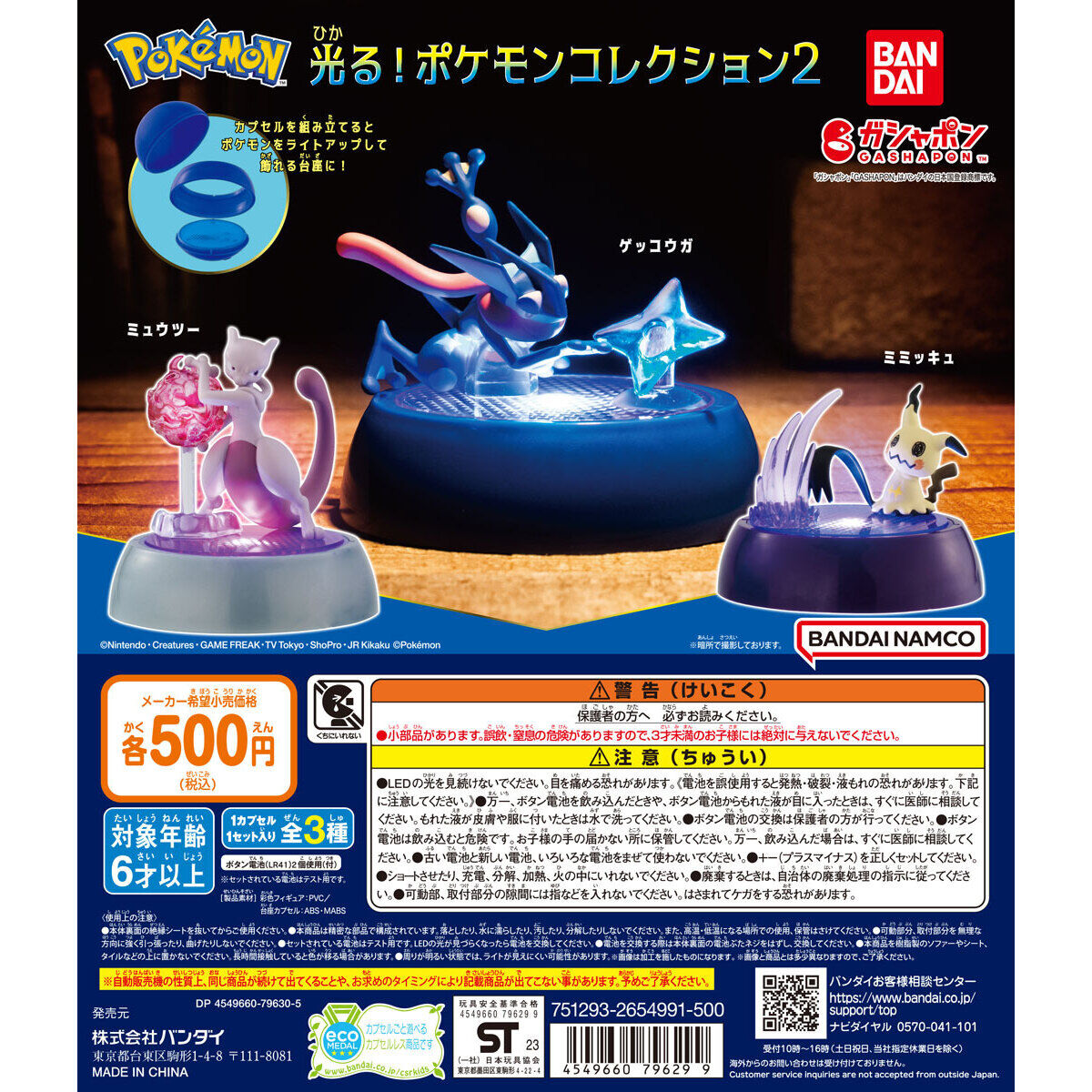 Bandai Spirits Gashapon Pokémon Shine Collection Vol.2 Set of 3 (Pokémon)