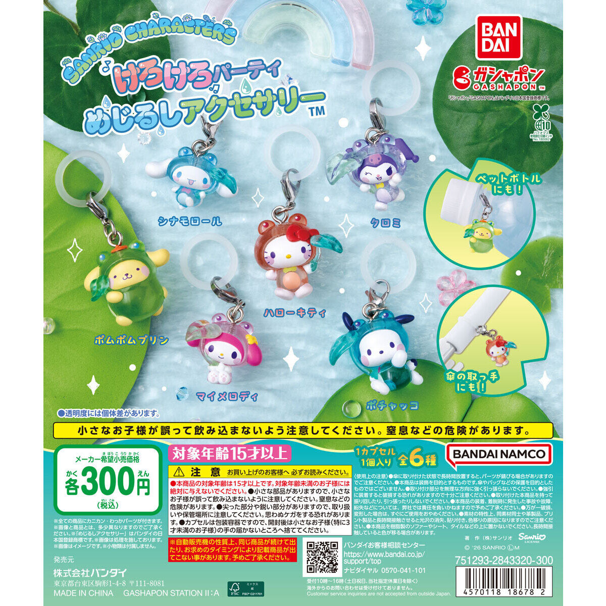 Sanrio Gashapon Kerokero Party Personal Marker Charm Set of 6