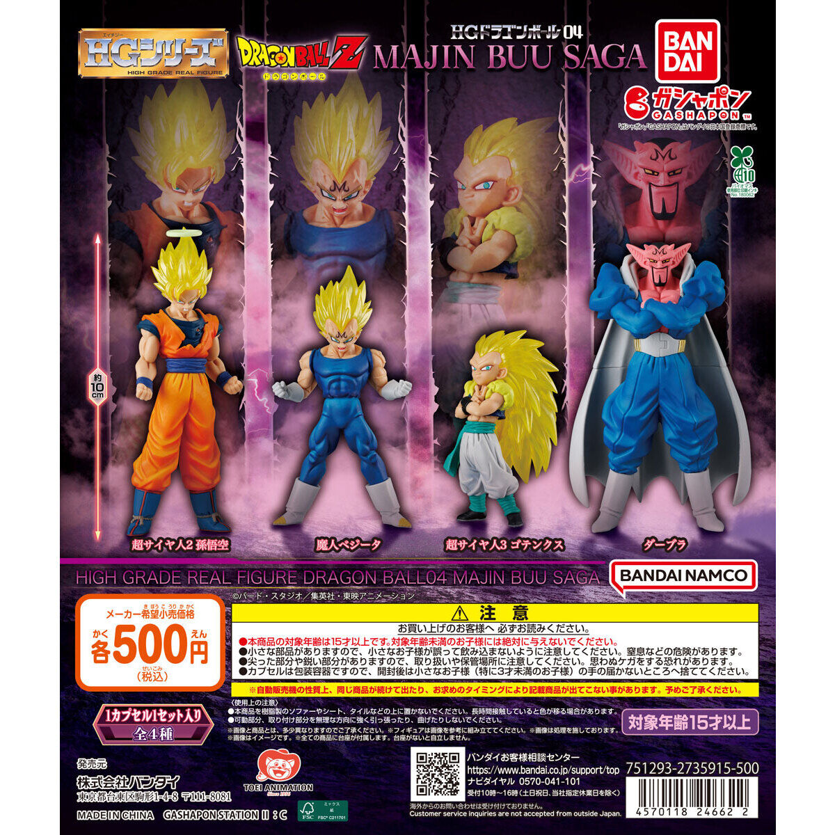 HG Gashapon Majin Buu Saga Set of 4