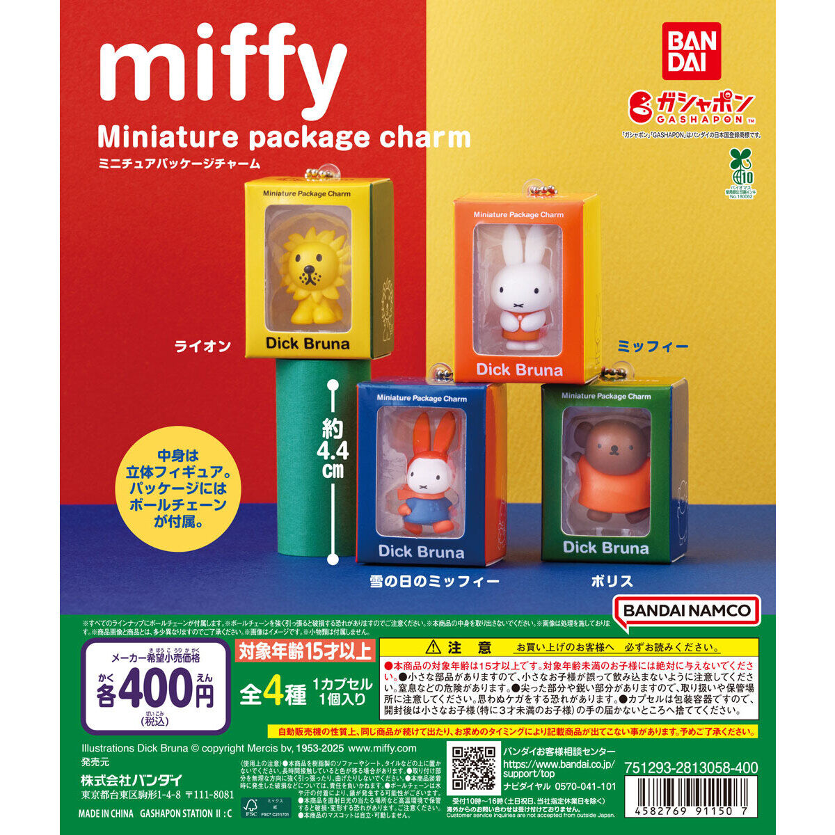 Gashapon miffy Miniature Package Collection Set of 4