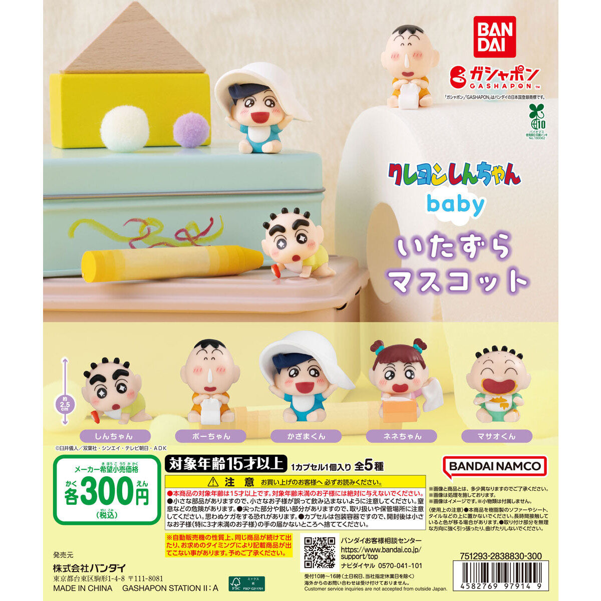 Prize Figure Crayon Shin-chan Baby Prank Mascot Full Set of 5