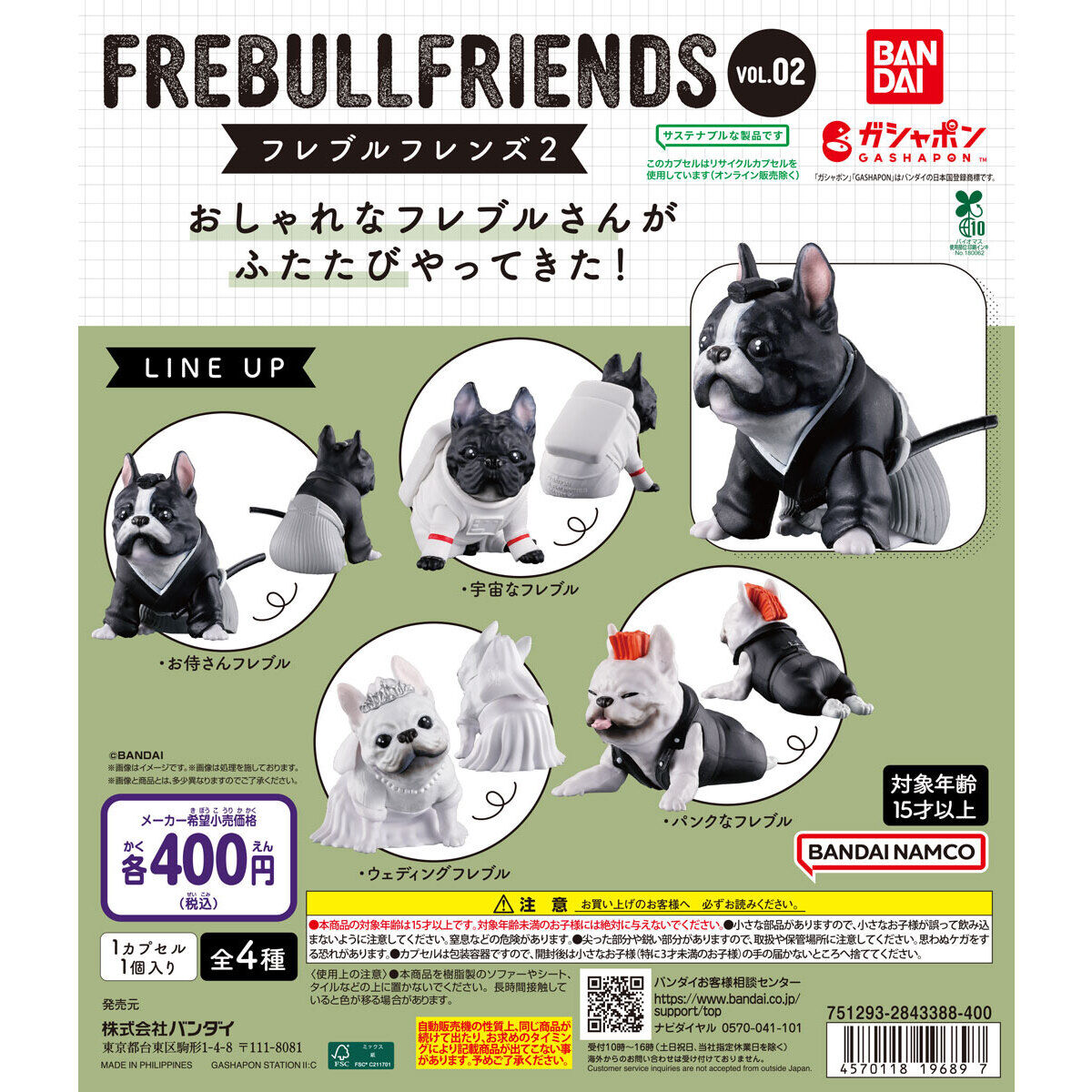 Frebull Gashapon Frebull Friends 2 Full Set of 4 (Frebull Friends)