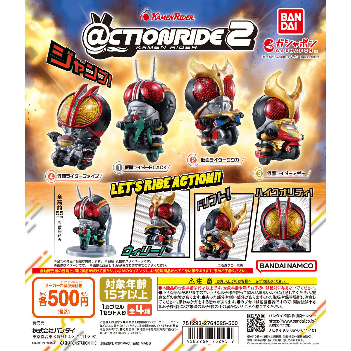 Bandai @CTION RIDE Kamen Rider 2 Set of 4 (Kamen Rider)