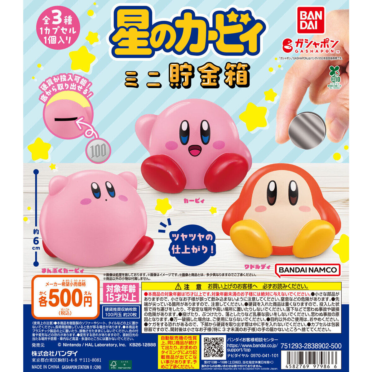 Nintendo Gashapon Kirby Coin Bank Set of 3 (Kirby)