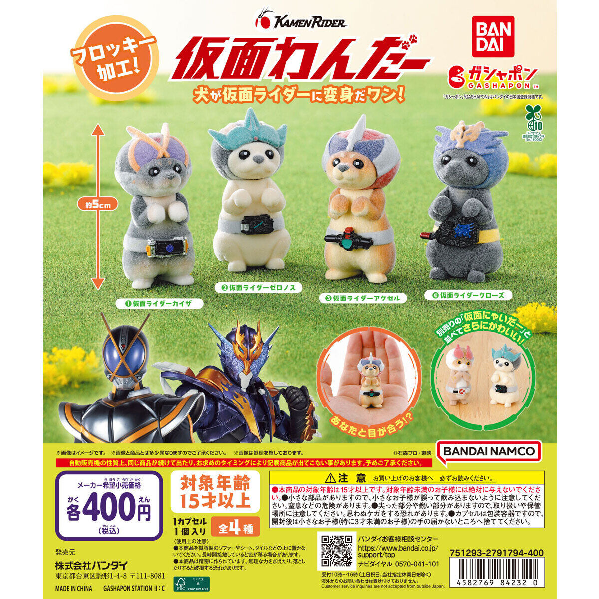 Gashapon Kamen Rider Dog Figure Set of 4
