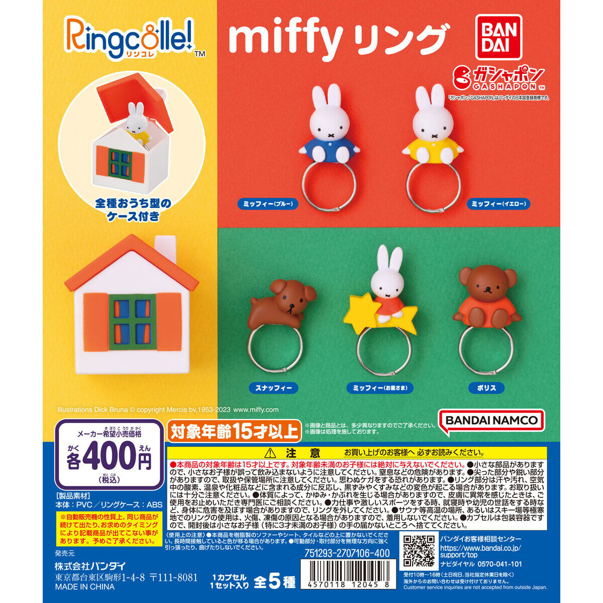 Bandai Gashapon Miffy Ring Set of 5 (Miffy)