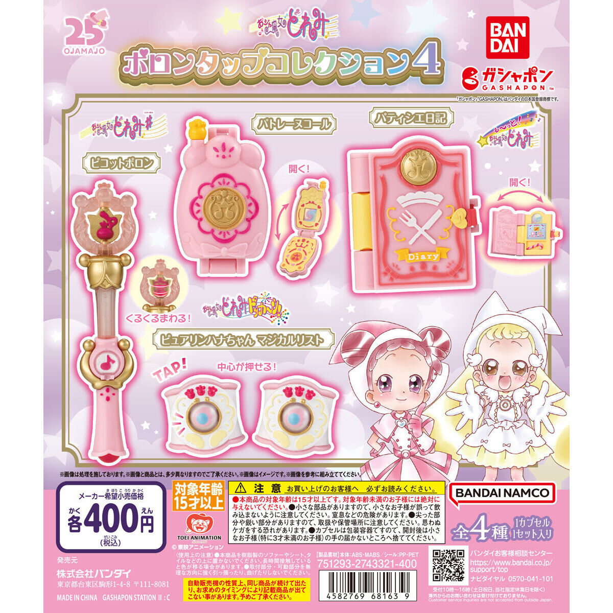 Bandai Gashapon Magical DoReMi Polon Tap Collection 4 Set of 4 (Magical DoReMi)