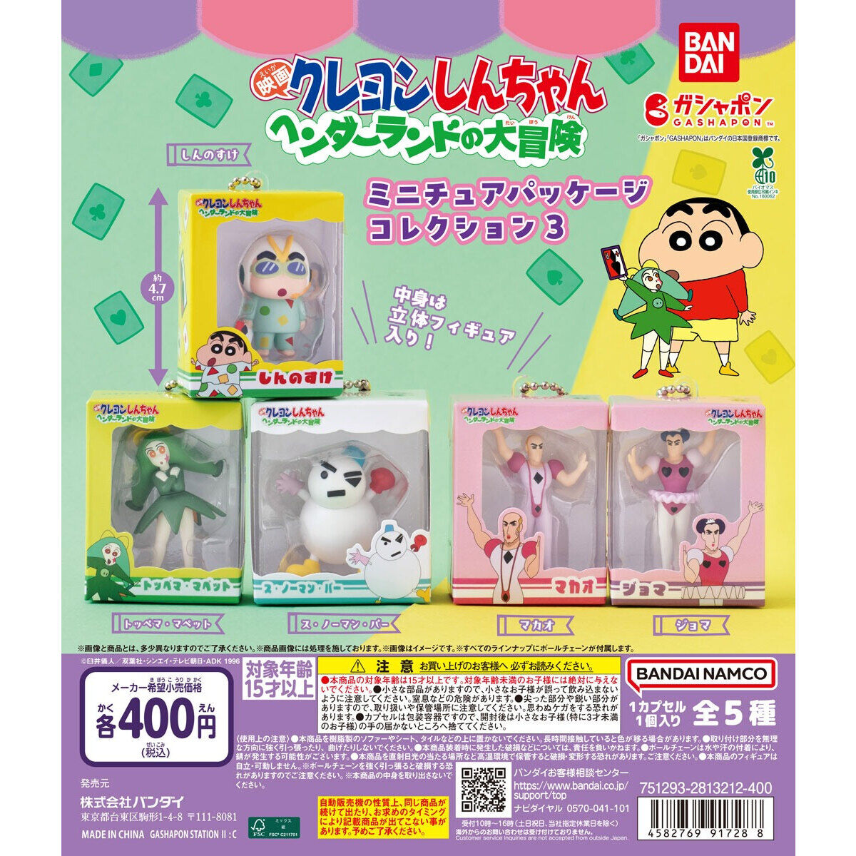 Prize Figure Crayon Shin-chan Miniature Figure Keychain Collection 3 Great