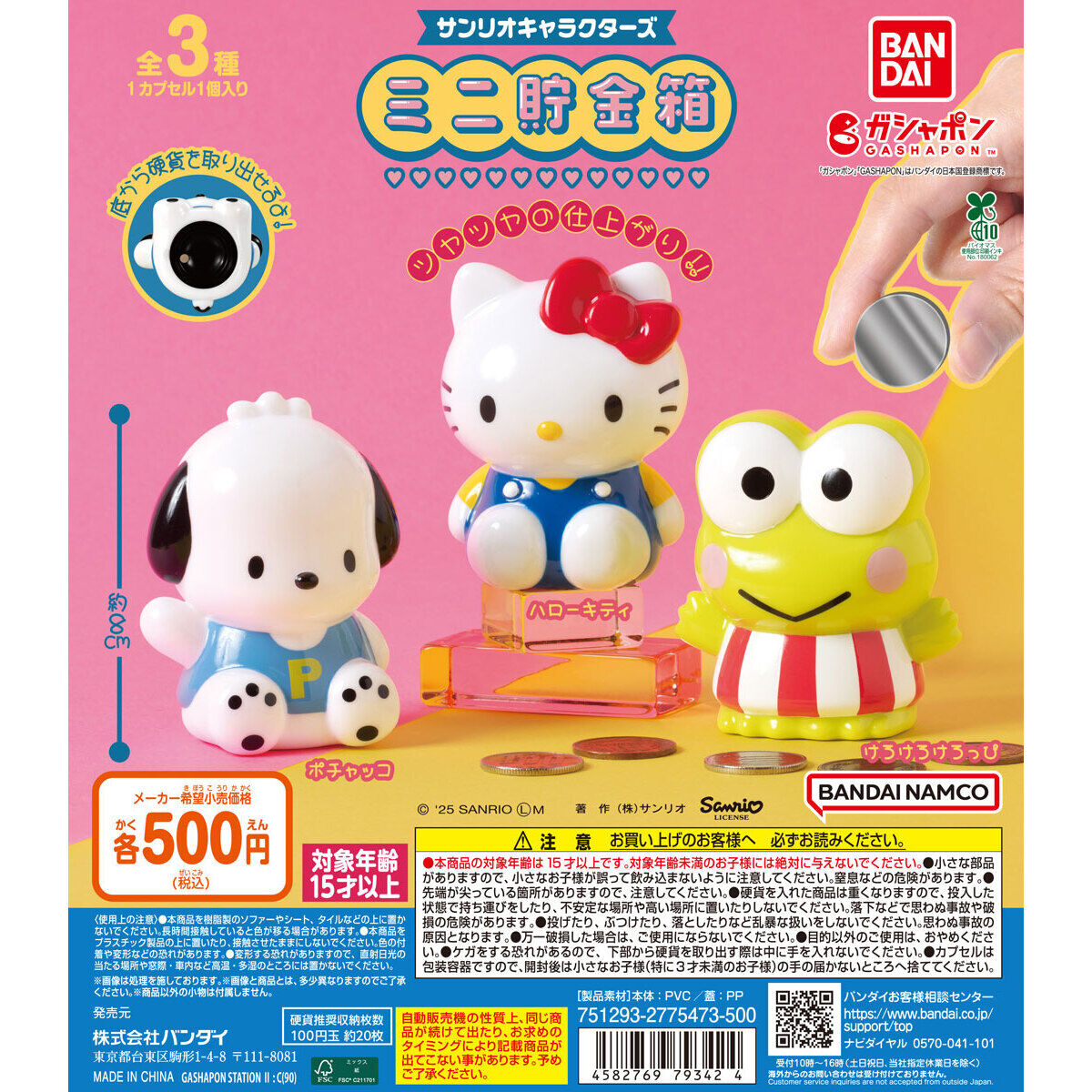 Sanrio Gashapon Hello Kitty / Pochacco / Keroppi Mini Piggy Bank