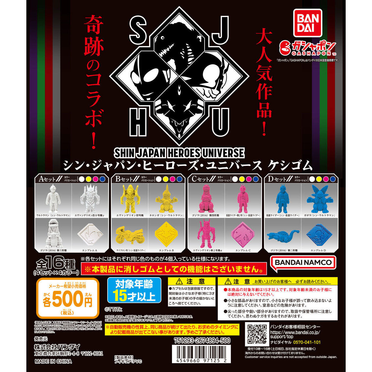 Gachapon SHIN JAPAN HEROES UNIVERSE Eraser