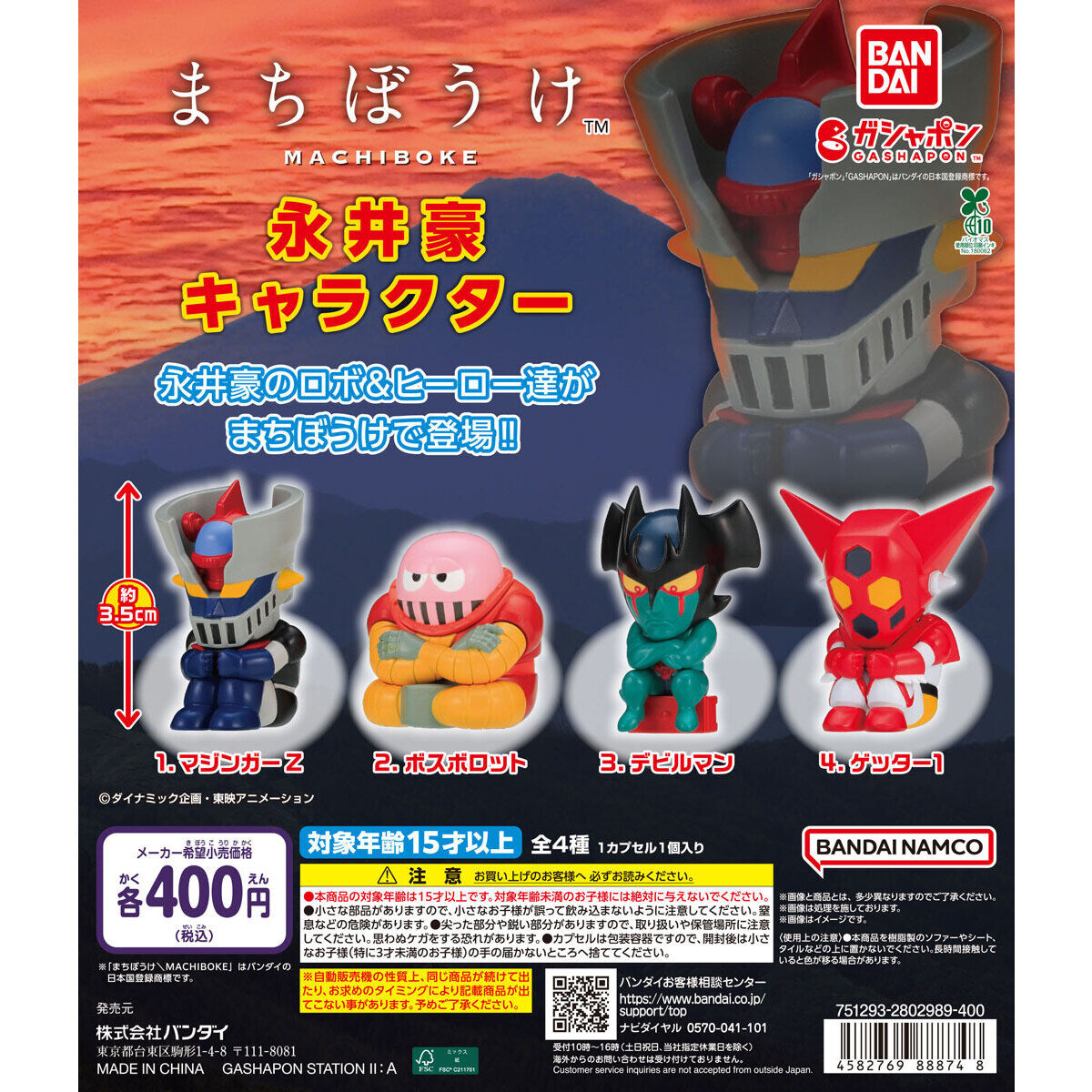 Gashapon Nagai Go Character Still Waiting For You Full Set of 4 (Nagai Go Works)